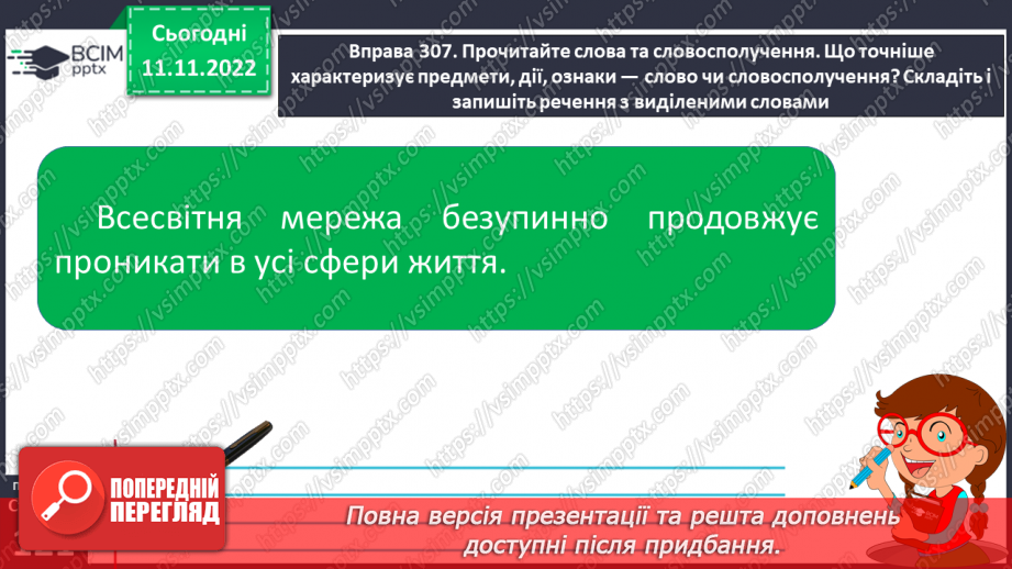 №051-52 - Словосполучення. Відмінність словосполучення від слова й речення.10