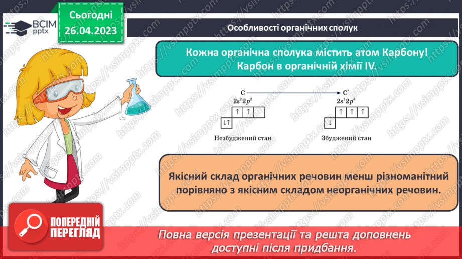 №67 - Узагальнення вивченого в 9 класі.24 №67 - Узагальнення вивченого в 9 класі.24