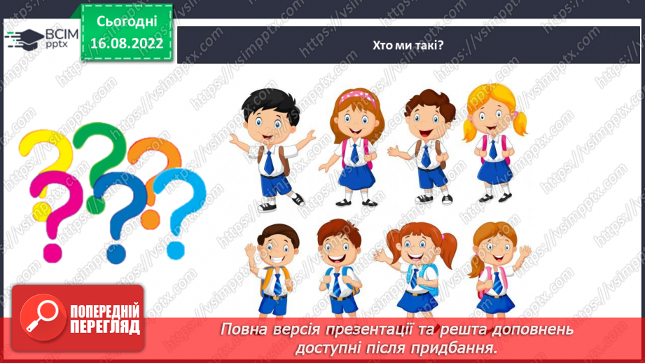 №001 - Знайомство зі школою, класом, однокласниками. Вітання і знайомство з однолітками та дорослими, звертання до однокласників.  Сюжетно-рольові ігри.5