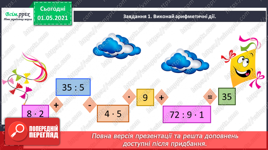 №069 - Вивчаємо групу величин, що розкривають ситуацію купівлі-продажу27 №069 - Вивчаємо групу величин, що розкривають ситуацію купівлі-продажу27