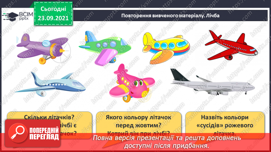№022 - Число й цифра 5. Написання цифри 5. Порівняння об’єктів за довжиною2 №022 - Число й цифра 5. Написання цифри 5. Порівняння об’єктів за довжиною2