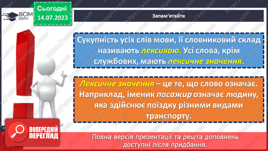 №007 - Лексичне значення слова.  Однозначні та багатозначні слова.12