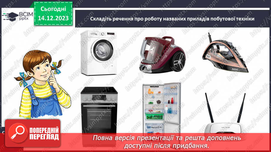 №112 - Підсумковий урок за семестр.14