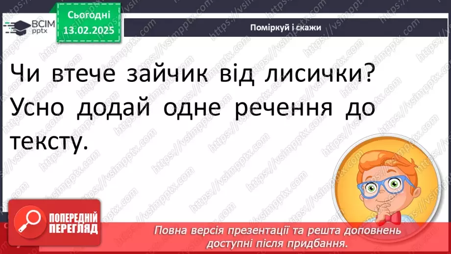 №089 - Навчаюся поширювати речення словами за поданими питаннями.14 №089 - Навчаюся поширювати речення словами за поданими питаннями.14