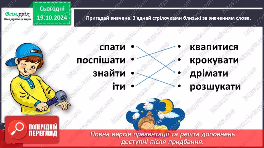 №034 - Добирай слова, які прикрашають мовлення.11 №034 - Добирай слова, які прикрашають мовлення.11