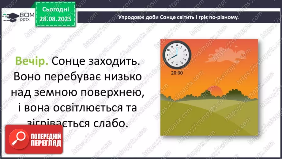 №0006 - Чому відбуваються зміни в природі?16 №0006 - Чому відбуваються зміни в природі?16