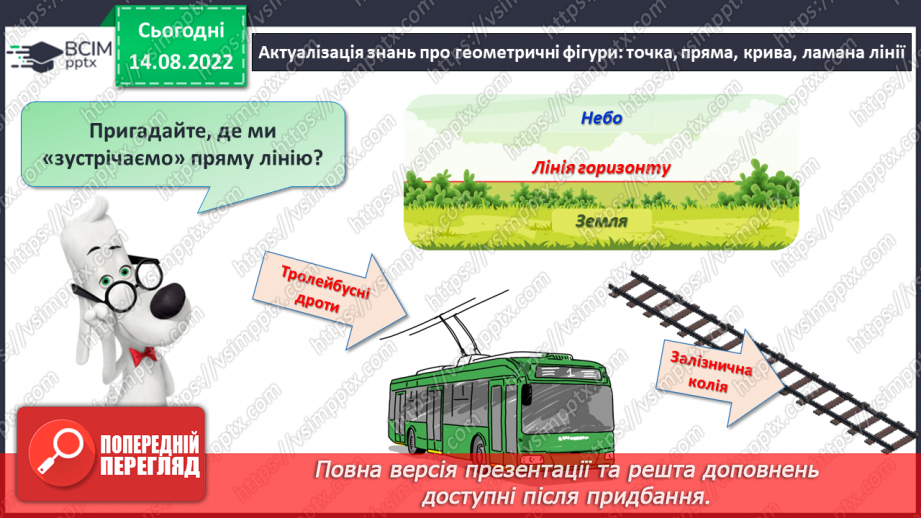 №0002 - Спільні та  відмінні ознаки предметів. Поділ на групи. Лічба14