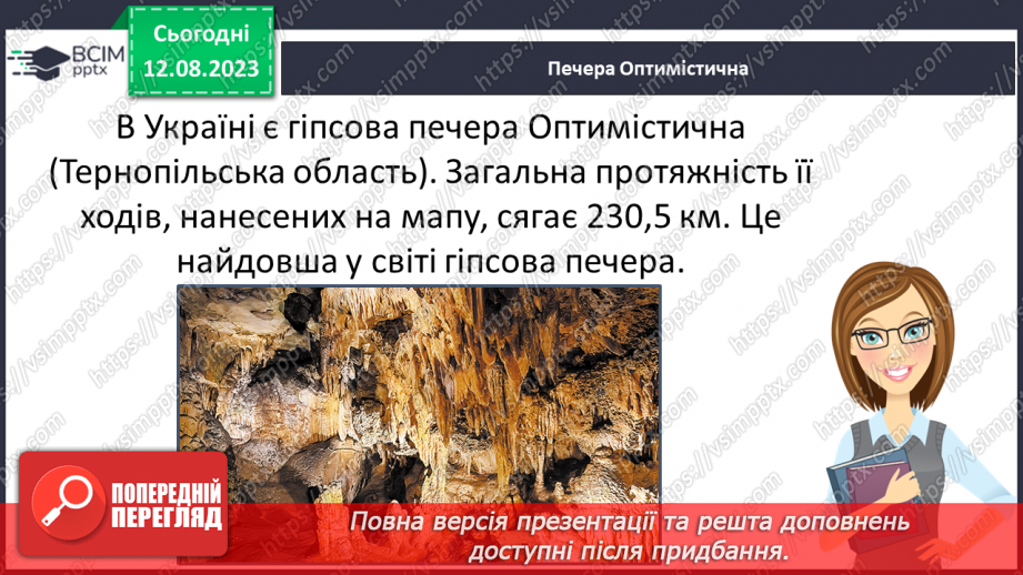 №54 - Основні гірські системи Землі та України.20