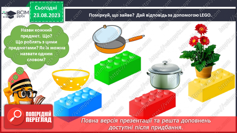 №003 - Слова, які відповідають на питання що? Тема для спілкування: Навчальне приладдя33