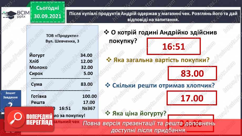 №020 - Яку інформацію записують числами? Складання календаря днів народження своїх друзів.13 №020 - Яку інформацію записують числами? Складання календаря днів народження своїх друзів.13