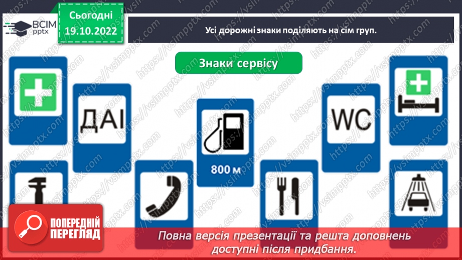№0020 - Безпечна дорога до школи12 №0020 - Безпечна дорога до школи12