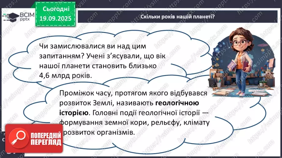 №09 - Геохронологічна шкала6 №09 - Геохронологічна шкала6