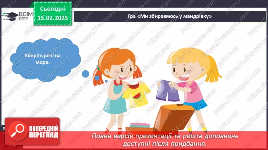 №068 - Подорож до моря. Подорож до столиці.13 №068 - Подорож до моря. Подорож до столиці.13
