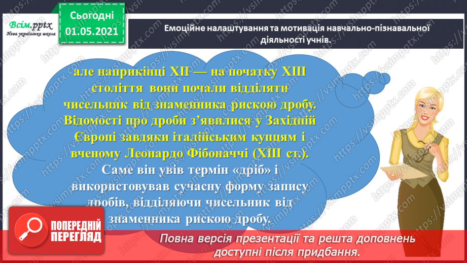№056 - Розв'язуємо складені задачі2 №056 - Розв'язуємо складені задачі2