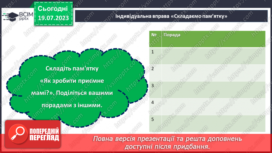 №32 - Особлива любов і ніжність. Святкуємо День Матері.19 №32 - Особлива любов і ніжність. Святкуємо День Матері.19