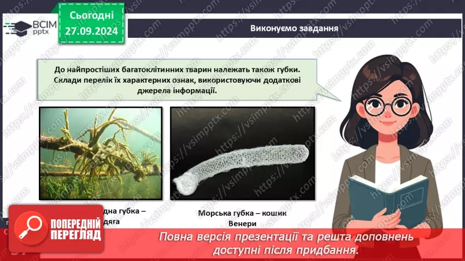 №16 - Одноклітинні, колоніальні та багатоклітинні організми.20 №16 - Одноклітинні, колоніальні та багатоклітинні організми.20