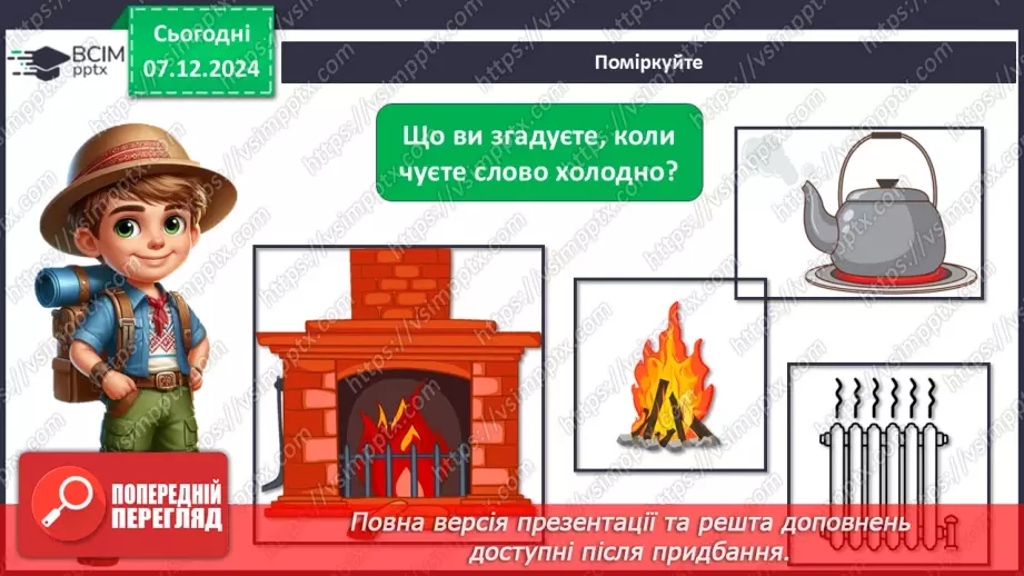 №0043 - Яка погода взимку11 №0043 - Яка погода взимку11