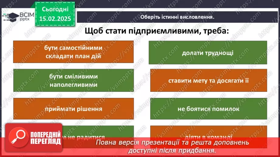 №0068 - Як здійснити задумане15