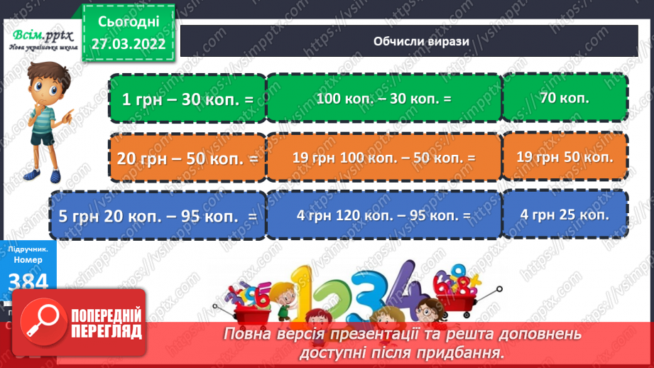 №131 - Віднімання трицифрових чисел з переходом через розряд¬ні одиниці. Порівняння іменованих чисел.11