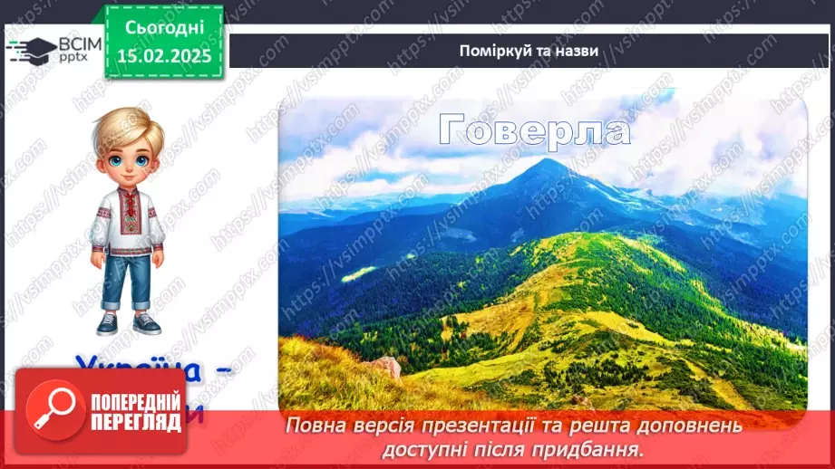 №067 - Мандруємо Україною. Збираємось у мандрівку.13 №067 - Мандруємо Україною. Збираємось у мандрівку.13