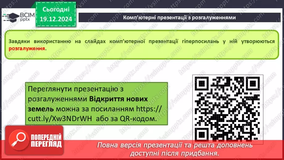 №33-34 - Комп’ютерні презентації з розгалуженнями. Використання кнопок дій на слайдах комп’ютерної презентації.7