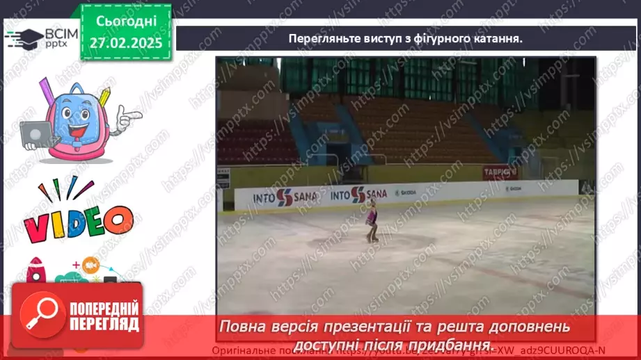 №25 - Мистецтво і спорт7
