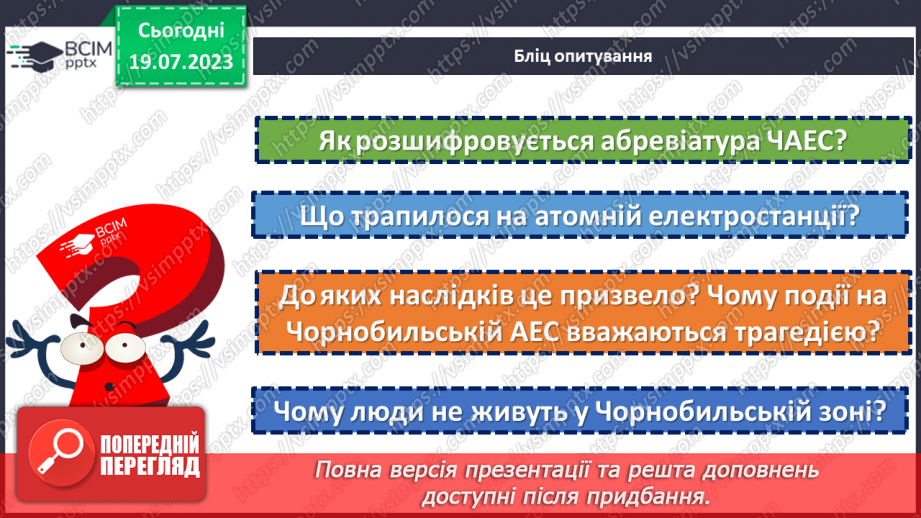 №14 - Герої не вмирають. День вшанування учасників ліквідації на ЧАЕС як символ визнання мужності та жертовності заради майбутнього нашої країни.15 №14 - Герої не вмирають. День вшанування учасників ліквідації на ЧАЕС як символ визнання мужності та жертовності заради майбутнього нашої країни.15