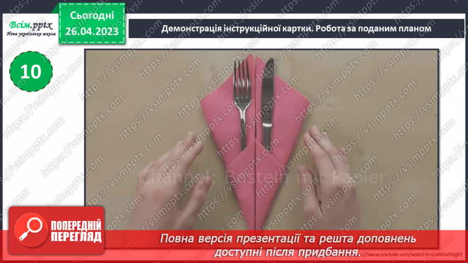 №34-35 - Сервірування столу до сніданку, обіду, вечері. Варіанти складання серветок.23 №34-35 - Сервірування столу до сніданку, обіду, вечері. Варіанти складання серветок.23