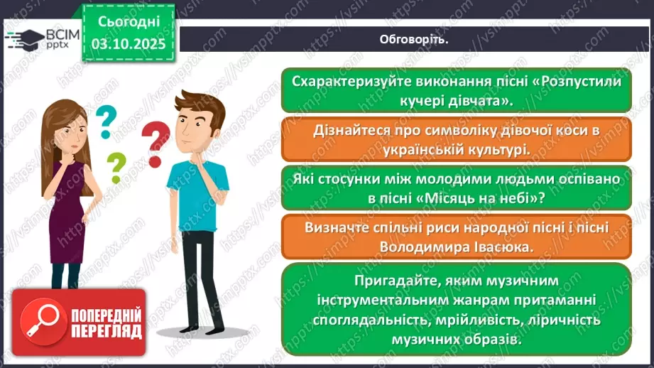 №007 - Мистецтво – яскравий образ України (продовження)7 №007 - Мистецтво – яскравий образ України (продовження)7