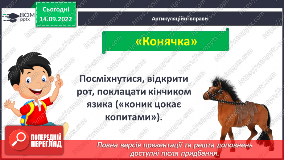 №039 - Звуки [м], [м’],  позначення їх буквою «ем». Читання складів з вивченими літерами. Велика літера на початку речення.4