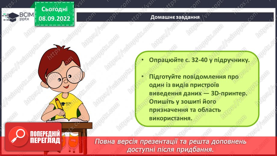 №007 - Складові комп’ютерів та їх призначення. Класифікація пристроїв комп’ютера.30