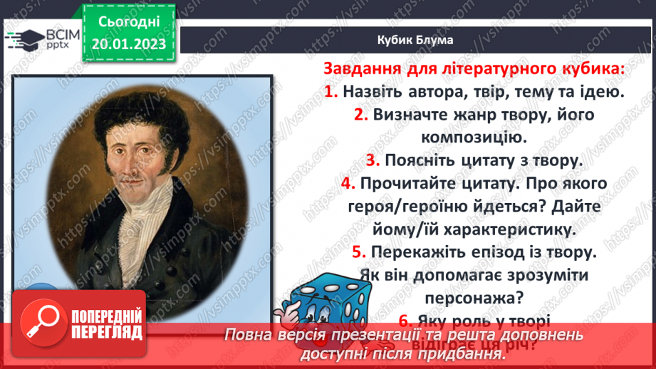 №39 - ПЧ 4 Ернест Теодор Амадей Гофман. «Лускунчик і Мишачий король».17