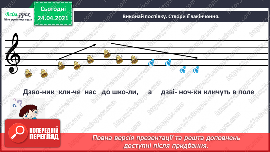 №001 - Ноти. Правила співу. Слухання: К. Меладзе «Квітка-душа» у виконанні Н. Матвієнко і С. Шурінса.11