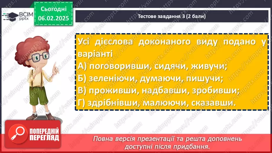 №065 - Діагностувальна робота №5 з теми «Дієприслівник» (тестові завдання та відкриті питання) + аудіювання9 №065 - Діагностувальна робота №5 з теми «Дієприслівник» (тестові завдання та відкриті питання) + аудіювання9