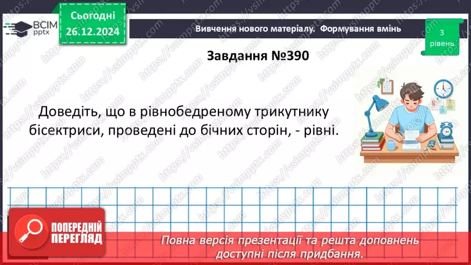 №36 - Розв’язування типових вправ і задач_22 №36 - Розв’язування типових вправ і задач_22