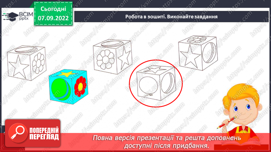 №028 - Письмо. Письмо в повній графічній сітці. Розвиток зв’язного мовлення. Тема: «Вчуся запитувати».20