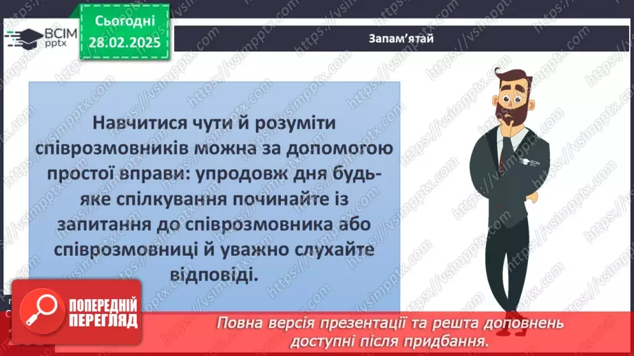 №44 - Спілкування та вміння домовлятися21