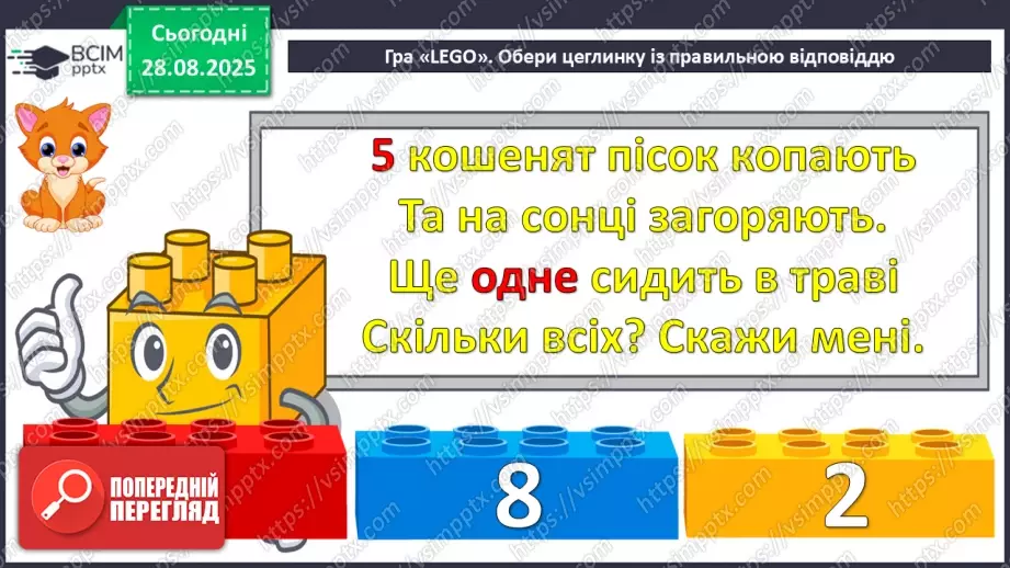 №005 - Порівняння  чисел. Числові  рівності  та  нерівності.4 №005 - Порівняння  чисел. Числові  рівності  та  нерівності.4