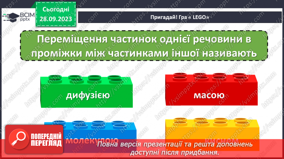 №12 - Перевір свої знання з теми.7