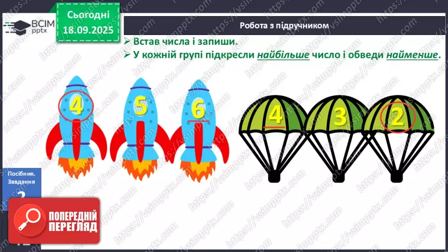 №017 - Число  «шість». Цифра 612 №017 - Число  «шість». Цифра 612