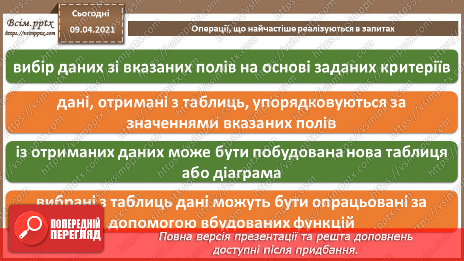 №013 - Загальні відомості про запити.14 №013 - Загальні відомості про запити.14
