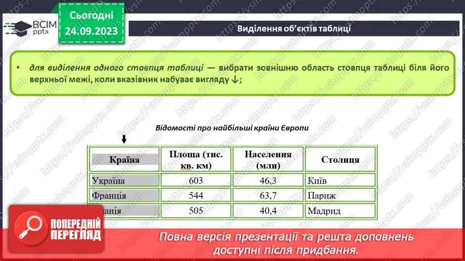 №10-11 - Інструктаж з БЖД. Таблиці та їх властивості. Створення таблиць у текстовому документі15