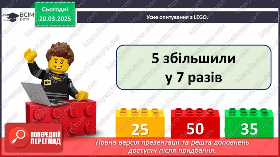 №110 - Складання за схемою добутків з множником 8 і частки з дільником 86 №110 - Складання за схемою добутків з множником 8 і частки з дільником 86