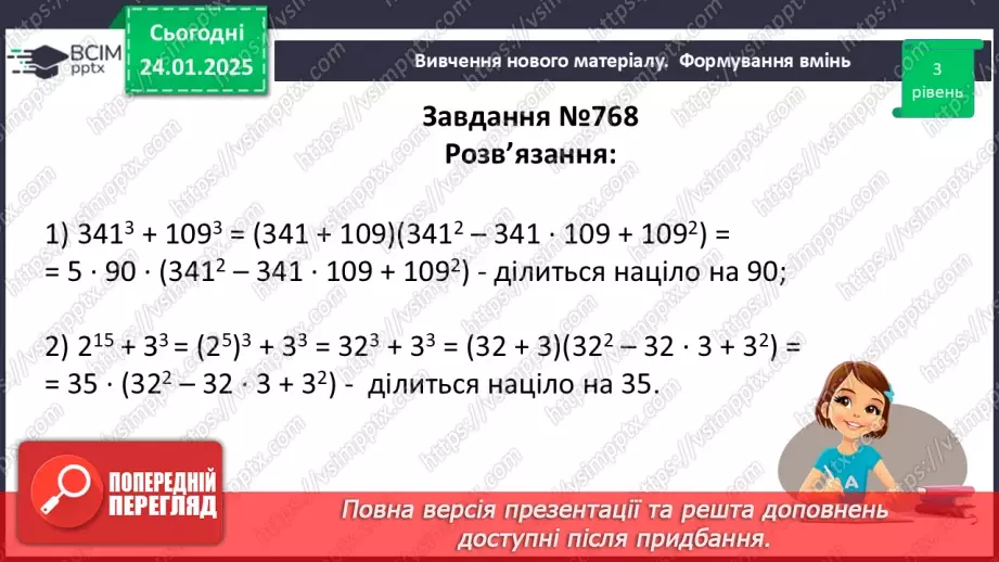 №060 - Розв’язування типових вправ і задач.13