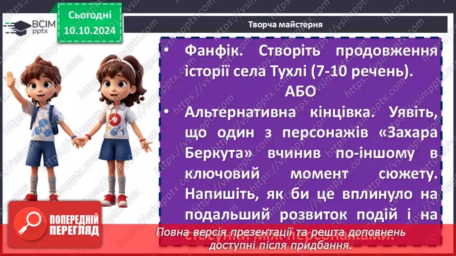 №16 - Іван Франко «Захар Беркут». Групування персонажів16