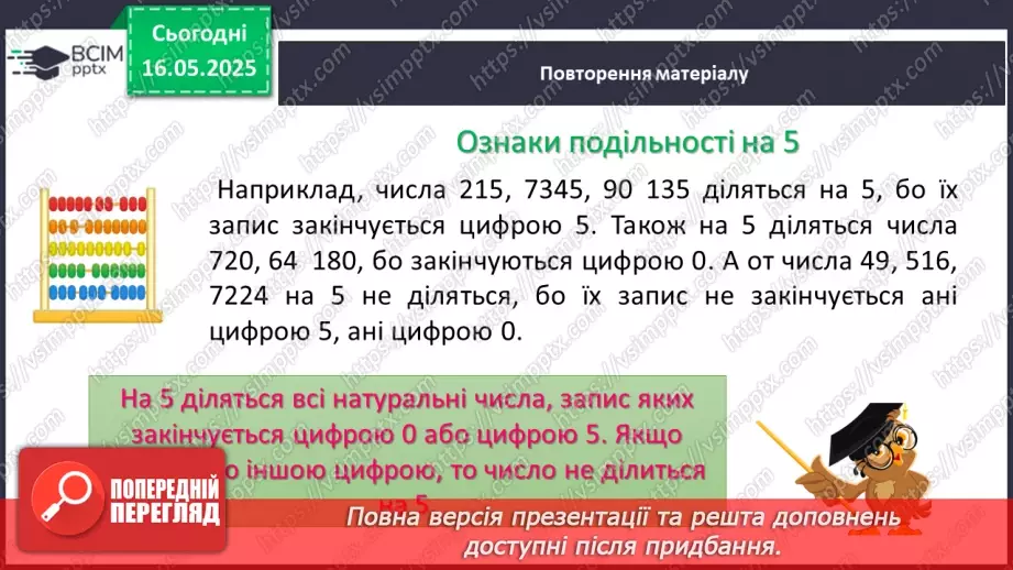 №172-175 - Узагальнення та систематизація знань за рік.11