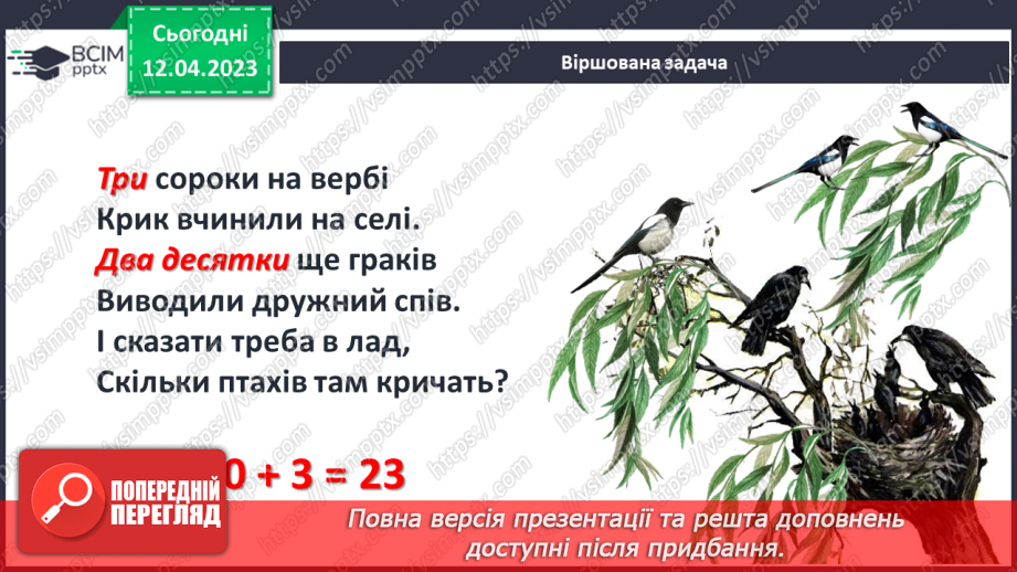 №0125 - Віднімання виду 65 – 24 (ознайомлення). Знаходження невідомого доданка.10 №0125 - Віднімання виду 65 – 24 (ознайомлення). Знаходження невідомого доданка.10