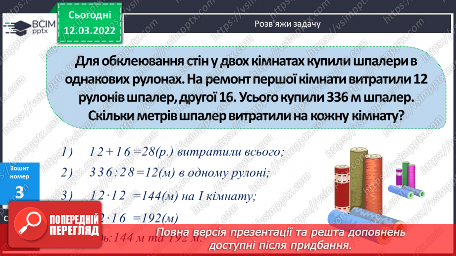 №125 - Ділення виду 53:16 шляхом підбору неповної частки та остачі. Обчислення виразів. Розв’язування компетентнісно зорієнтованої задачі20 №125 - Ділення виду 53:16 шляхом підбору неповної частки та остачі. Обчислення виразів. Розв’язування компетентнісно зорієнтованої задачі20