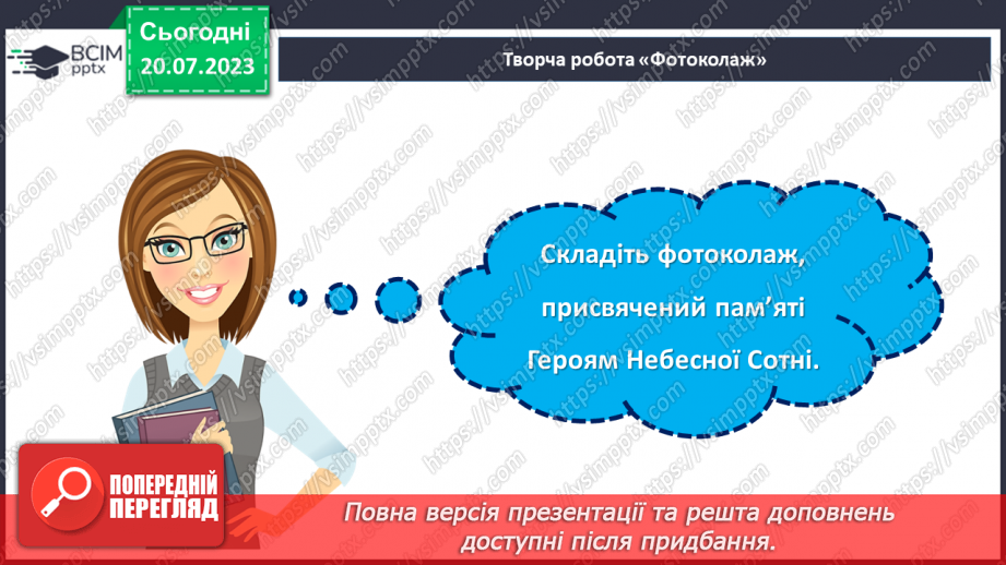 №22 - Легенди свободи: пам'ять про Героїв Небесної сотні.24 №22 - Легенди свободи: пам'ять про Героїв Небесної сотні.24