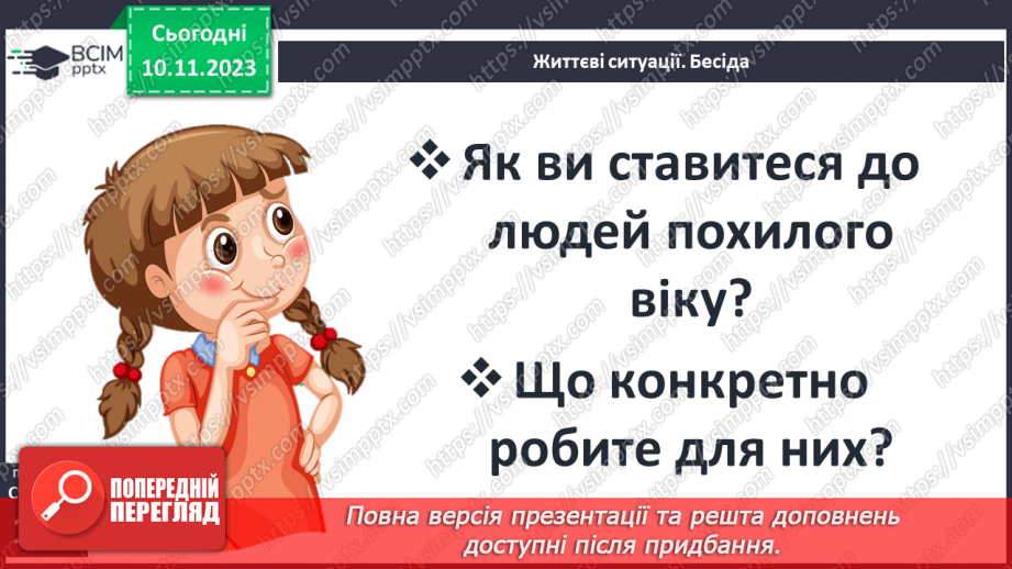 №23 - Світ добра, людяності, милосердя, який герої творять власноруч.13 №23 - Світ добра, людяності, милосердя, який герої творять власноруч.13